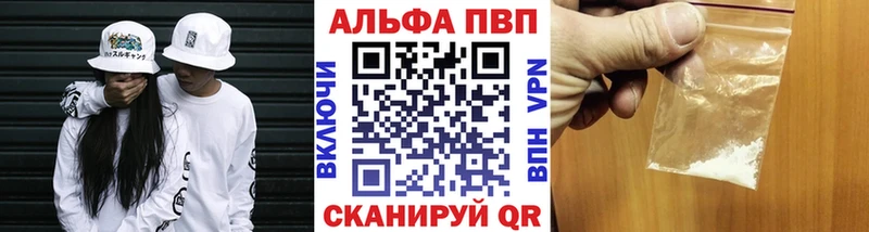 Альфа ПВП VHQ  купить закладку  Юрга 