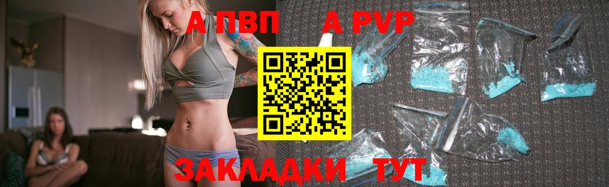 Юрга  APVP мука  A-PVP СК  Вход с VPN  A PVP Crystall 