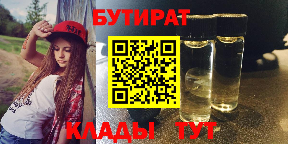 БУТИРАТ оксибутират Юрга