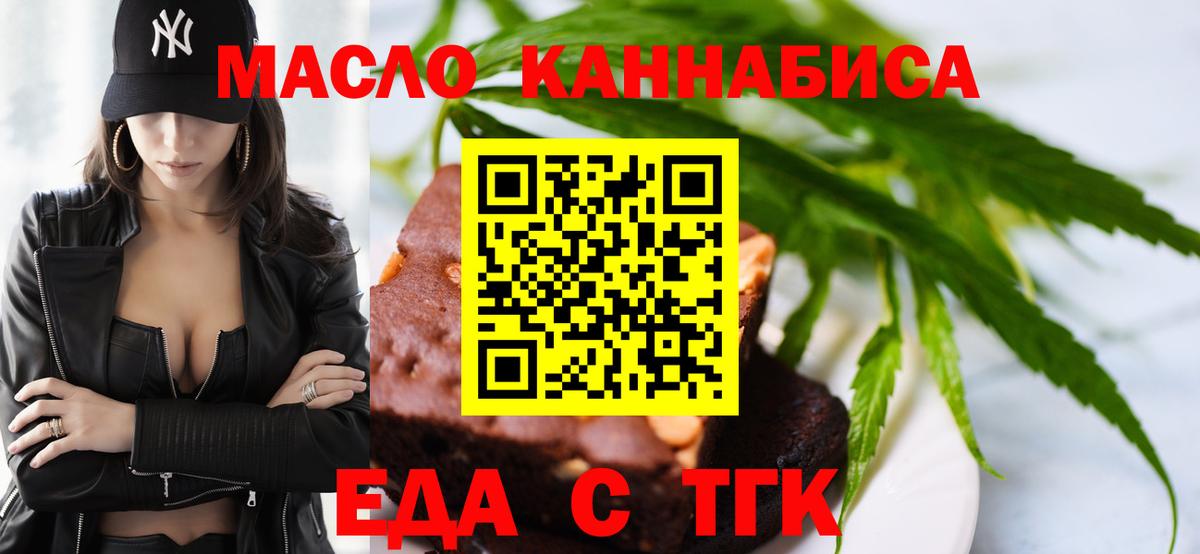Печенье с ТГК марихуана  Вход с VPN  Юрга 