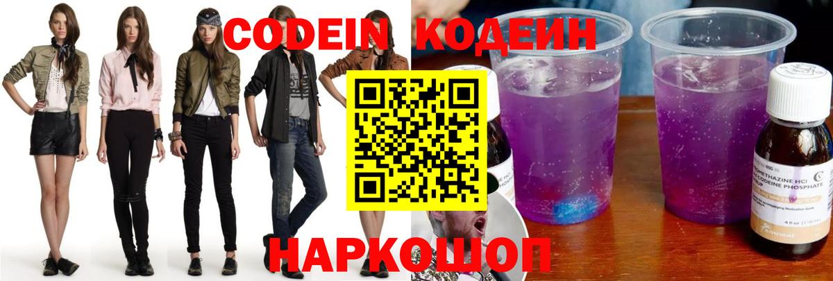 Кодеин напиток Lean (лин)  Codein напиток Lean (лин)  Юрга  Вход с VPN 