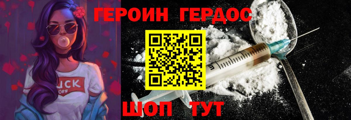 ГЕРОИН Heroin Юрга