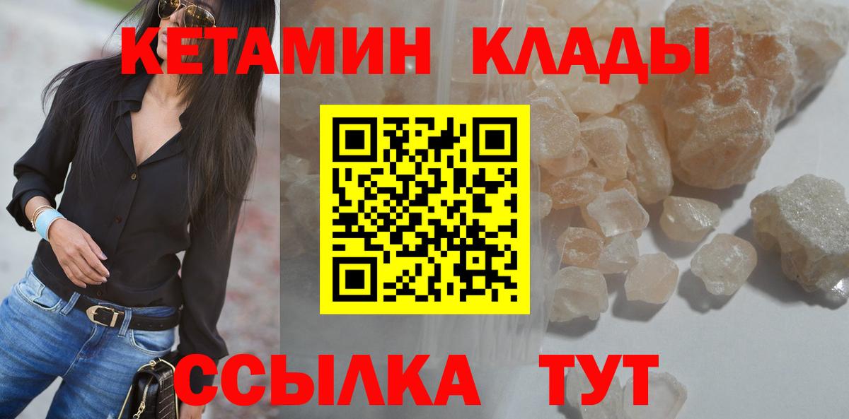 Юрга  Кетамин VHQ  Вход с VPN 