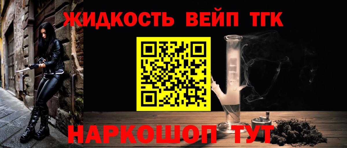 ТГК гашишное масло  ТГК вейп с тгк  Вход с VPN  закладки  Юрга 