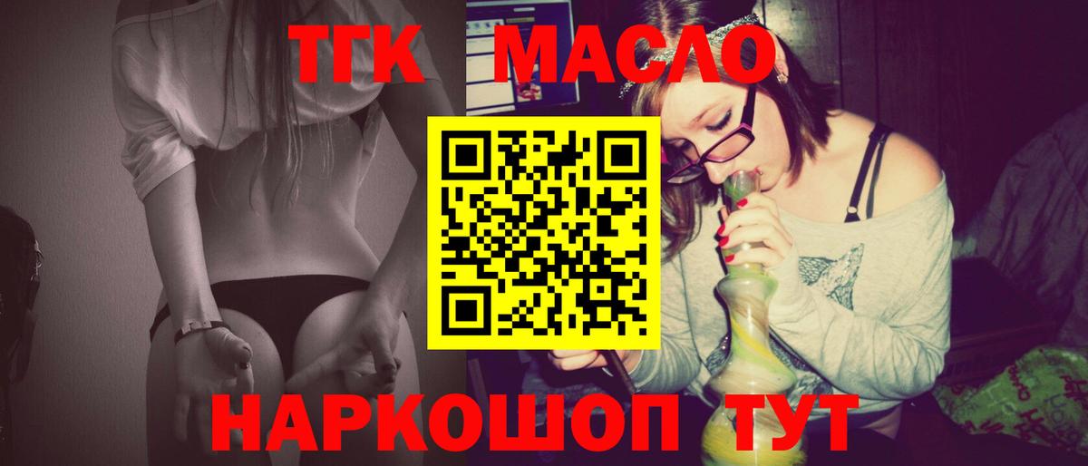 ТГК THC oil Юрга